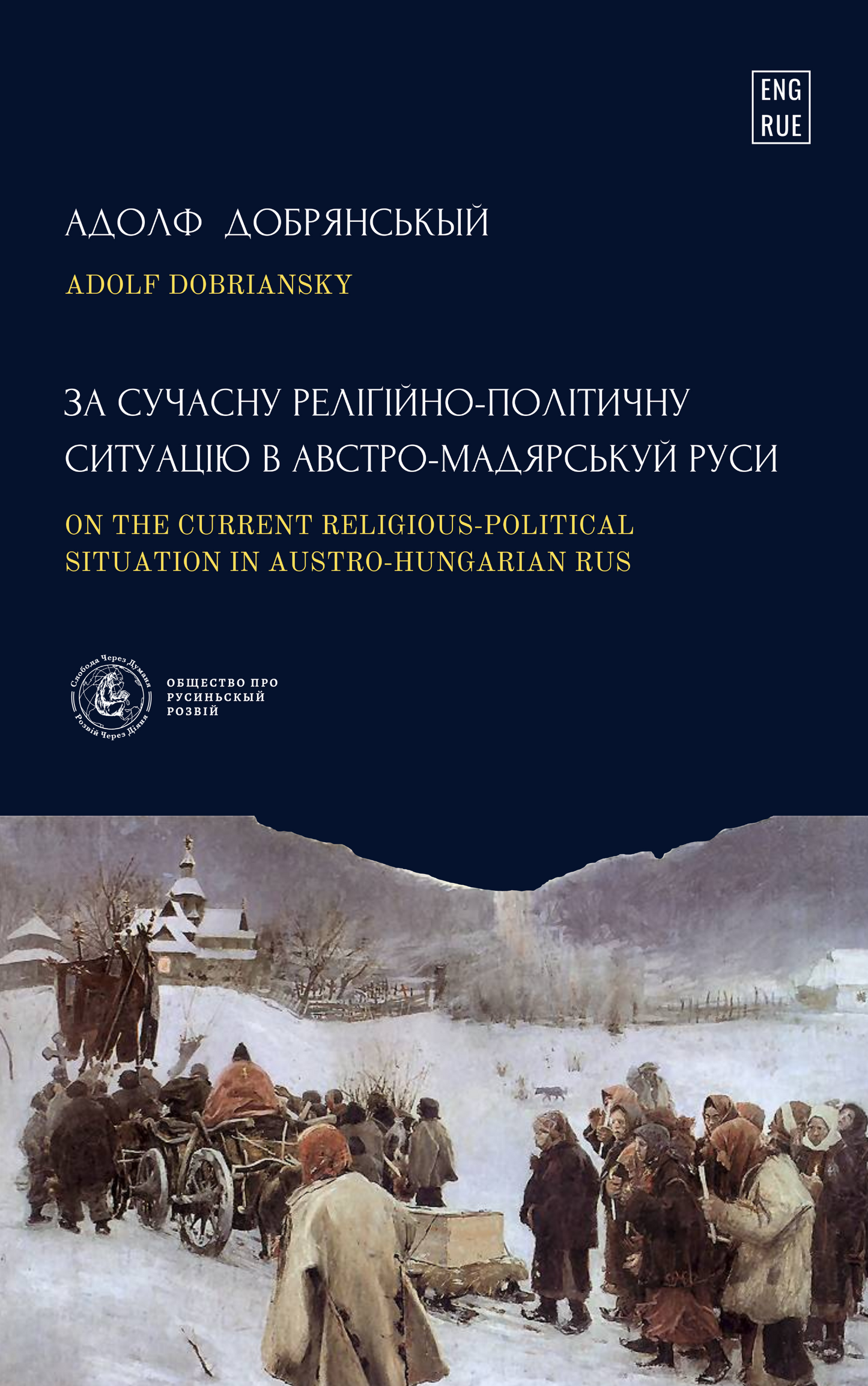 On the Current Religious-Political Situation in Austro-Hungarian Rus