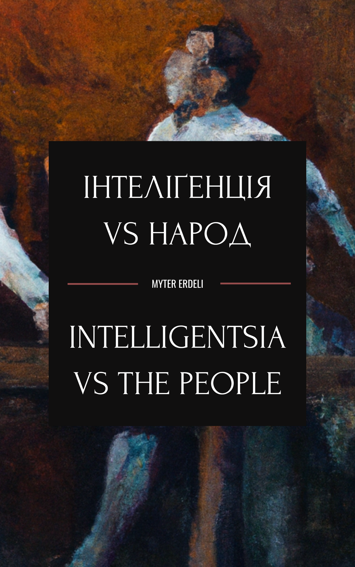 Інтеліґенція vs народ