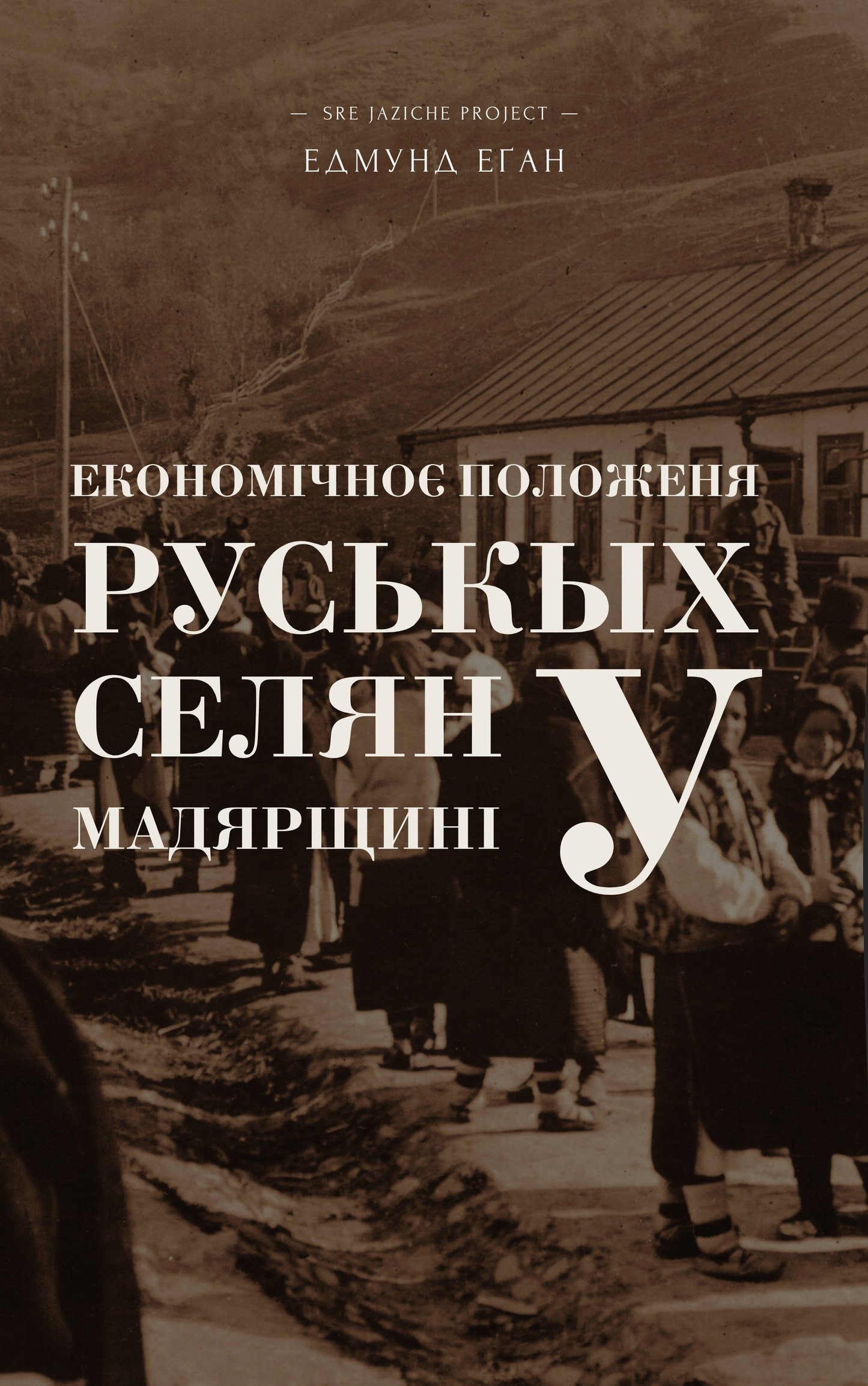 Економічноє положеня руськых селян у Мадярщині