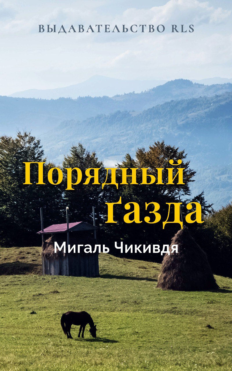 Порядный ґазда